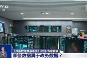 馆陶事关你我！政务数据共享带来哪些便利？专家详解新规