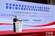 馆陶河野洋平率团访华 中国贸促会会长任鸿斌会见