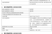 馆陶千亿基金“换帅”：27年老将谢卫转任专家，袁庆伟接任总经理