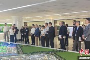 馆陶驻华使节走进辽宁盘锦 聚焦石化及精细化工产业国际合作