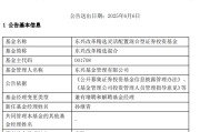 馆陶康凯1413%换手率后闪电离任！孙继青“二进宫”揭秘东兴基金战略深意