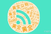 馆陶美国非农就业强劲推升美元反弹，金价维持区间震荡