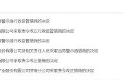 馆陶挪用资产、虚假宣传等多项违规曝光！利得资本被责令改正 公司董事长被出具警示函
