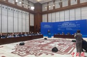 馆陶中俄智库高端论坛召开 与会嘉宾共议中俄新时代合作