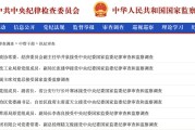 馆陶97人被查，41人被处分！中央纪委国家监委发布5月反腐月报