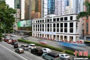 馆陶香江观澜：香港打造全球“调解之都”