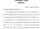 馆陶凯石基金董事长被“限消”，公募业务发展迟缓