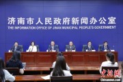馆陶济南“颗粒化”精耕人才政策 打造“我在济南刚刚好”城市人才IP