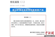 馆陶因山洪前往转移农户 浙江一村干部不幸落水遇难