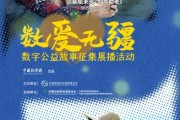 馆陶情暖桑榆，数字公益绘就幸福晚景