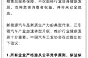 馆陶人民日报评论：新能源汽车，“价格战”兴奋剂决不能打