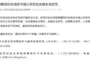 馆陶中领馆提醒洛杉矶地区中国公民切实加强安全防范