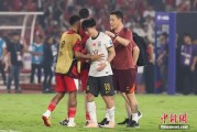 馆陶当所有人习惯了国足出局
