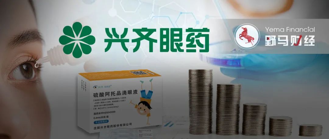 “(💃)近视神药”跌下神坛，“眼药大佬”再融资8.5亿赌研发