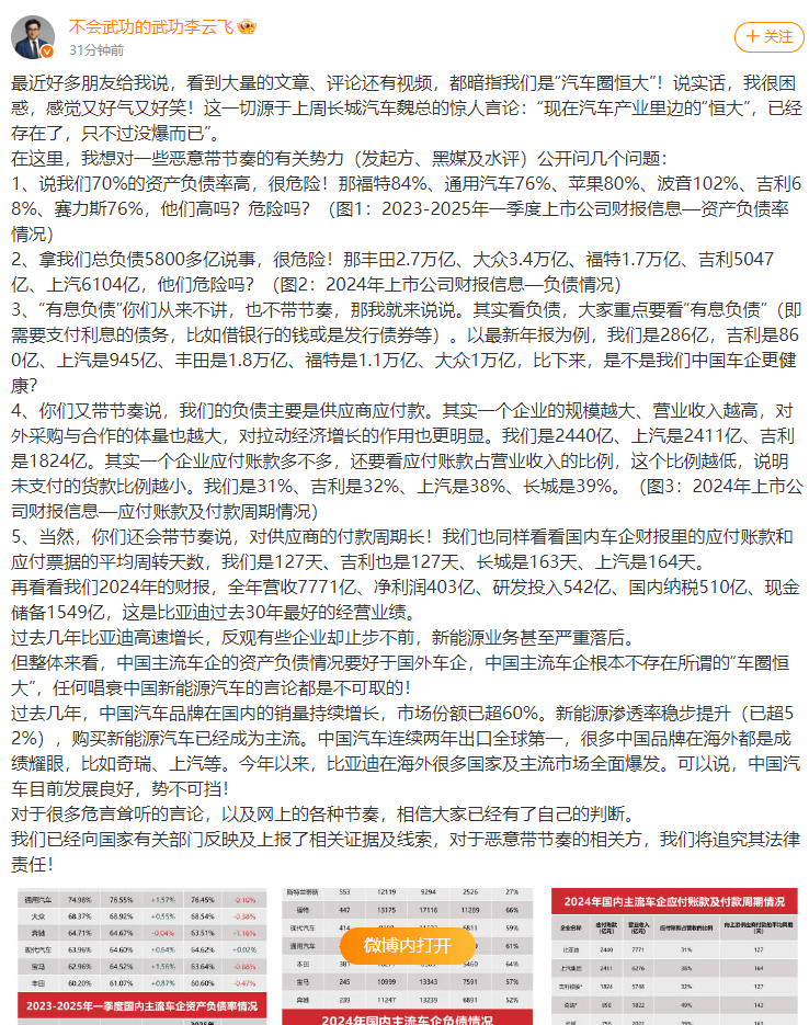 不存在“车圈恒大”、唱衰新能源汽车不可取！李云飞“五连问”详解比(🥘)亚迪负债