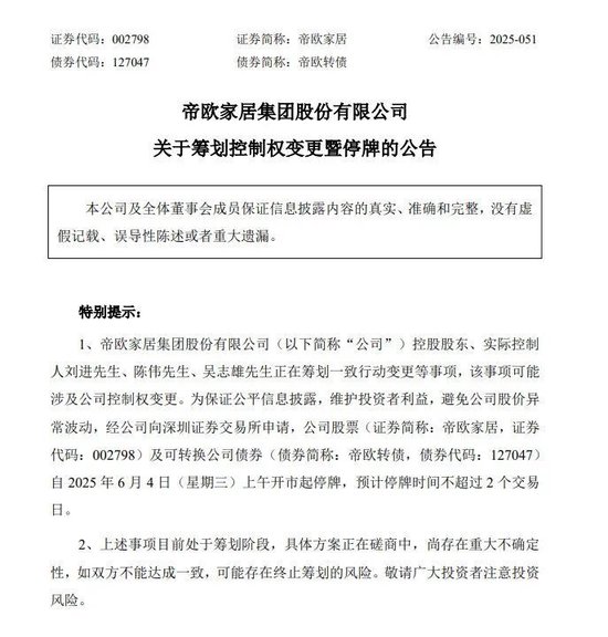 明起停牌！002798，筹划(😥)控制权变更