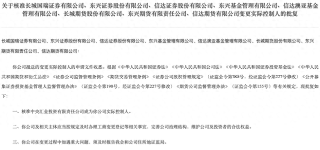 证监会批复中央汇金成为8家金融机构实(🌠)控人，“汇金系”券商扩容引合并遐想