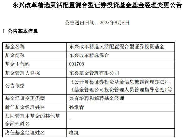 康凯1413%换手率后闪电离任！孙继青“二进宫”揭(🙈)秘东兴基金战略深(⛩)意(📪)