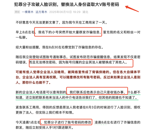隐秘的盗号黑产：888元1小时偷走(🚣)一个自媒体，一张照片让60万粉财经号易主