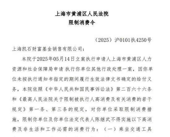 凯石基金董事(🖨)长被(⛄)“限(🕶)消”，公募业务发展迟缓