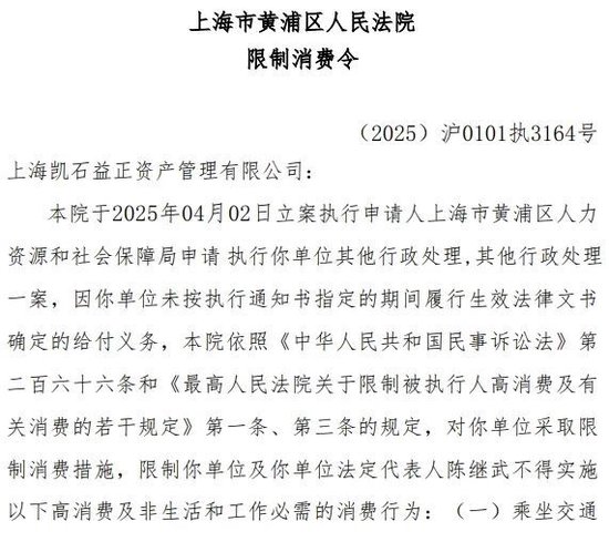 凯(🎎)石基金董事长被“限消”，公募业务发展迟缓